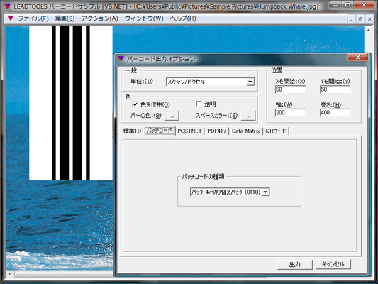 Screenshot of LEADTOOLS Barcode Plug-In（日本語版）