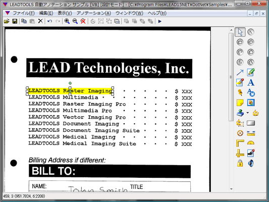 Screenshot of LEADTOOLS Document Imaging（日本語版）