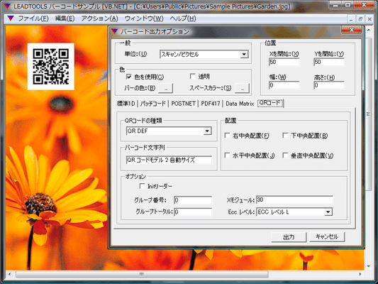 Screenshot of LEADTOOLS PDF Plug-In（日本語版）