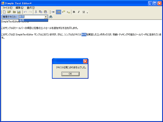 Screenshot of Menus&amp;Toolbars for .NET（日本語版）