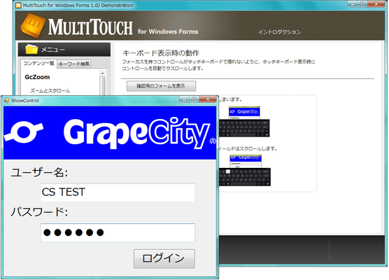 Screenshot of MultiTouch for Windows Forms（日本語版）