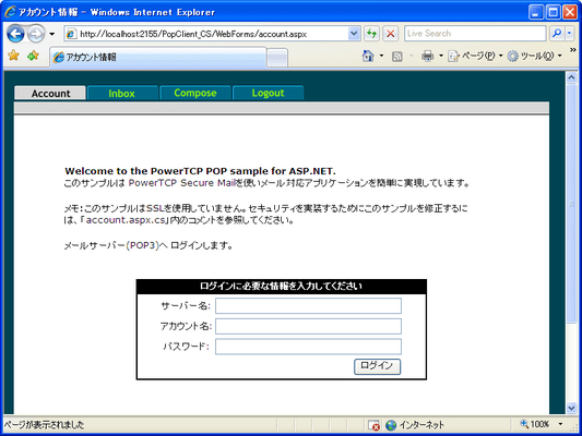 Screenshot of Secure Mail for .NET（日本語版）
