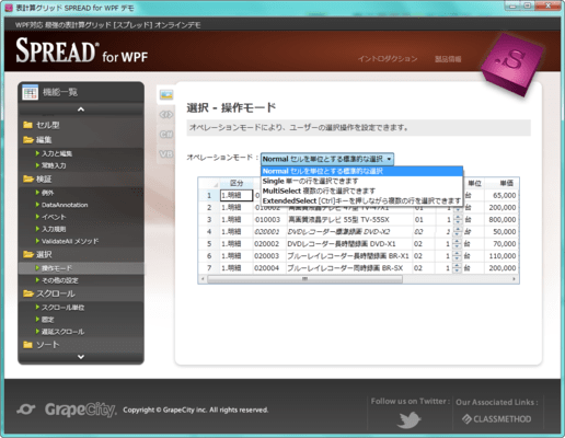 Screenshot of SPREAD for WPF（日本語版）