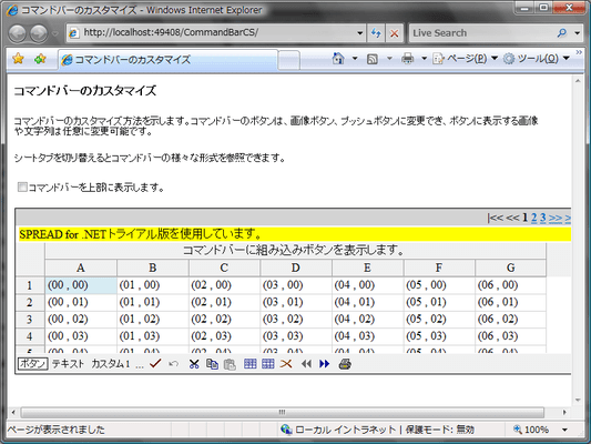 Screenshot of SPREAD for .NET Web Forms Edition（日本語版）