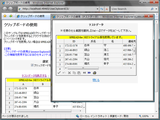 Screenshot of SPREAD for .NET Web Forms Edition（日本語版）