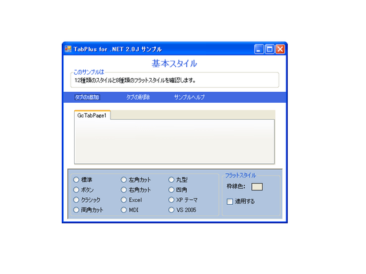 Screenshot of TabPlus for .NET（日本語版）