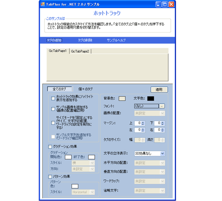 Screenshot of TabPlus for .NET（日本語版）