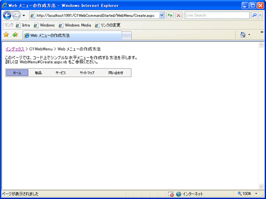 Screenshot of WebMenus&amp;WebBars for .NET（日本語版）