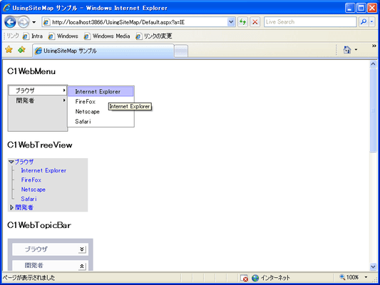 Screenshot of WebMenus&amp;WebBars for .NET（日本語版）