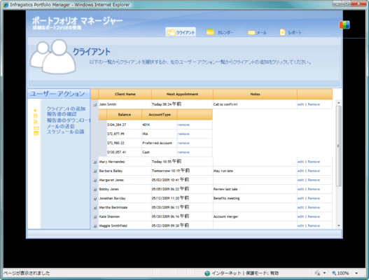 NetAdvantage for ASP.NET（日本語版） のスクリーンショット