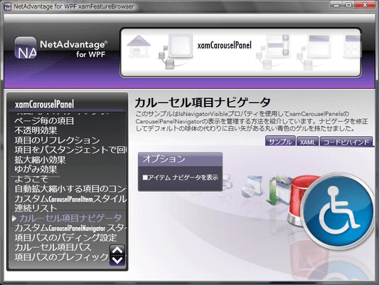 Screenshot of NetAdvantage for WPF（日本語版）