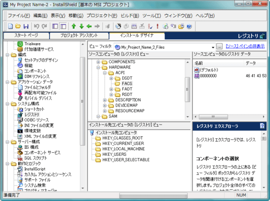 InstallShield Premier（日本語版） のスクリーンショット