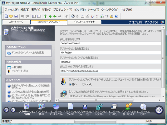 InstallShield Professional（日本語版） のスクリーンショット