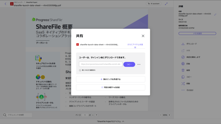 ファイル共有