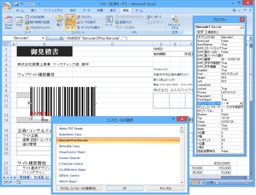Barcode.Office（日本語版）V1.3