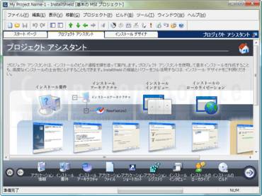 InstallShield(日本語版）がバージョンアップ