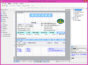 ActiveReports for .NET（日本語版）新バージョンリリース。