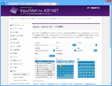 InputMan for ASP.NET（日本語版）がバージョンアップ