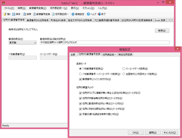Yubin7（日本語版）がバージョンアップ