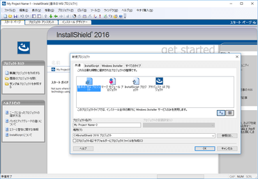 InstallShield Express（日本語版）2016