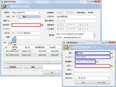 InputMan for Windows Forms（日本語版）8.0J SP2