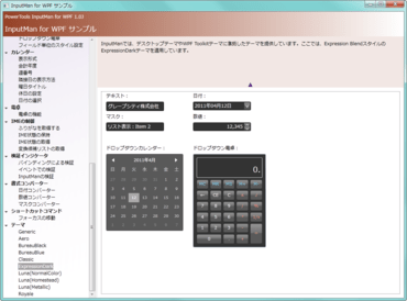 InputMan for WPF（日本語版）1.0J SP6