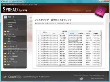 SPREAD for WPF（日本語版）1.0J SP3