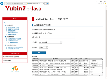 Yubin7 for Java（日本語版）v1.0