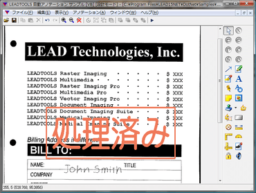 LEADTOOLS Document Imaging（日本語版）19.0J SP6