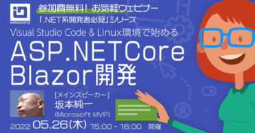 Infragistics Japan 無料オンラインセミナー開催