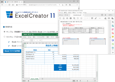 ExcelCreator （日本語版）v11