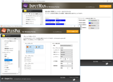 InputManPlus for Windows Forms（日本語版）10.0J Update 3