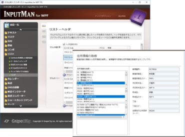 InputManPlus for WPF（日本語版）2.0J Update 5