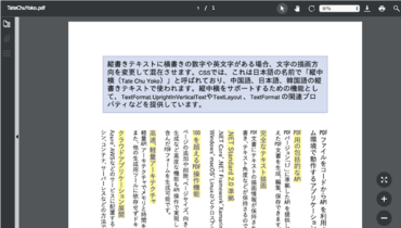 DioDocs for PDF（日本語版）V2J