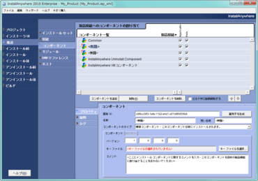 InstallAnywhere Enterprise（日本語版）が2012にバージョンアップ