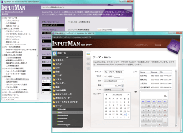 InputMan Desktop Pack（日本語版）が新登場