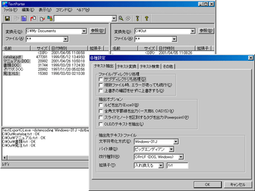 Text Porter（日本語版）がバージョンアップ