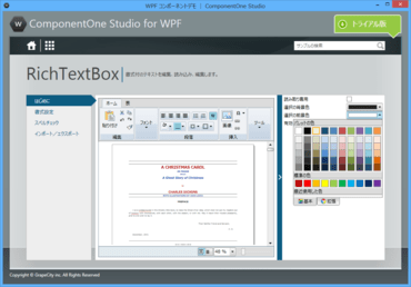 ComponentOne Studio for WPF（日本語版）がアップデート