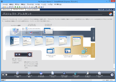 InstallShield 2014 （日本語版）がリリース