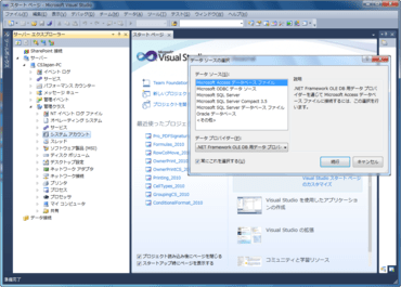 Microsoft Visual Studio LightSwitch（日本語版）ラウンチ