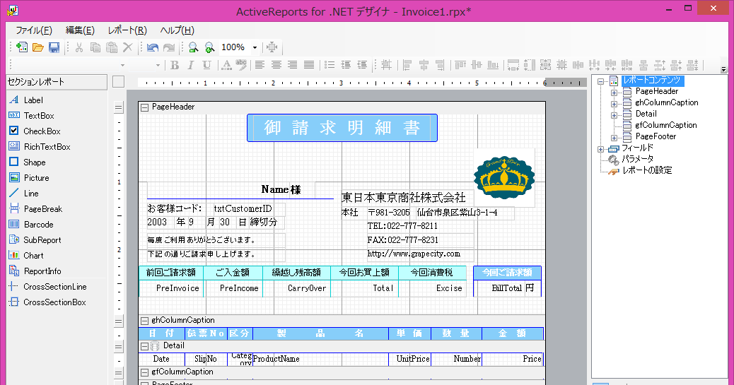 Activereports For Net 日本語版 新バージョンリリース