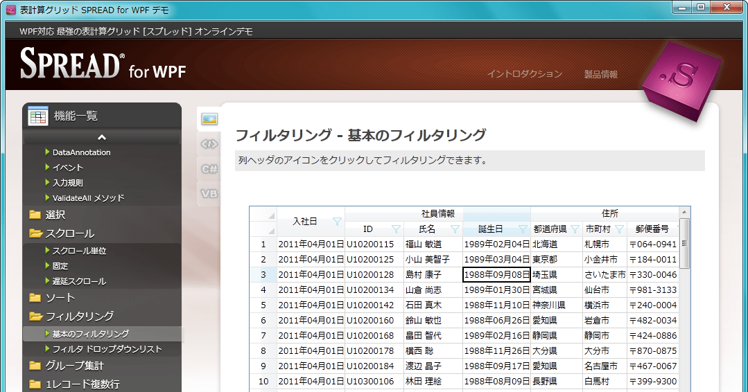 SPREAD for WPF（日本語版）1.0J SP3