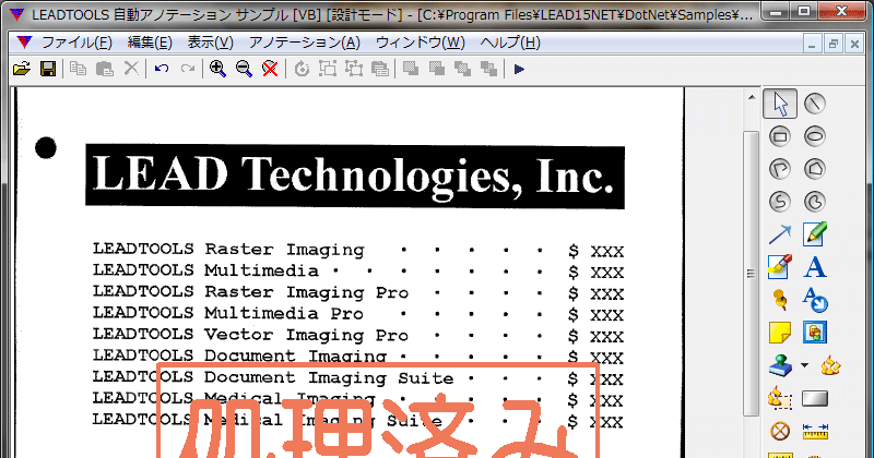 LEADTOOLS Document Imaging（日本語版）19.0J SP6