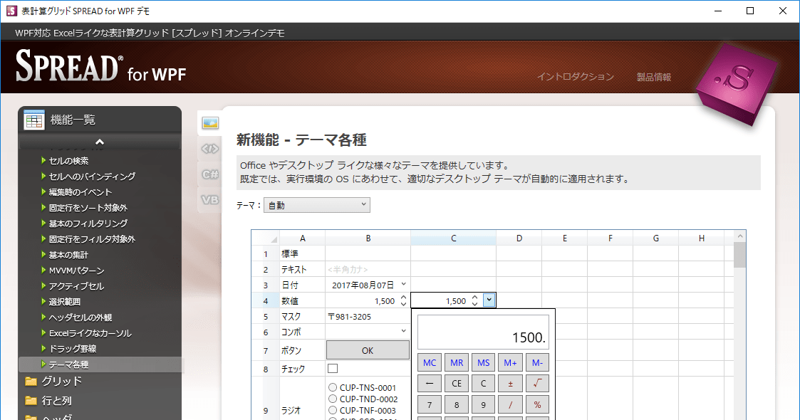 SPREAD for WPF（日本語版）2.0J SP4
