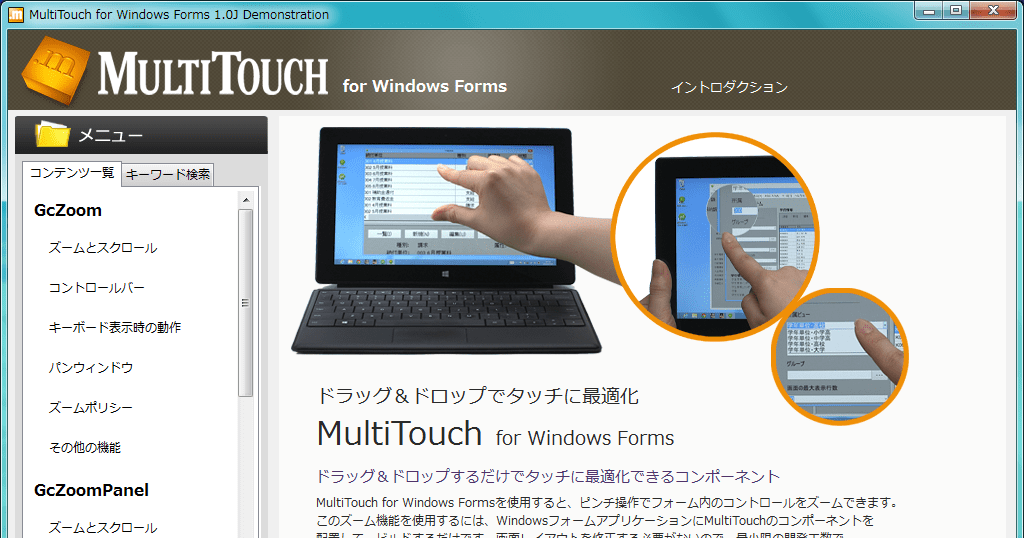 MultiTouch for Windows Forms（日本語版）が新規リリース