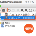 astah* professional（日本語版）