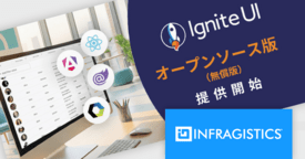 Ignite UI 一部無償オープンソース化開始