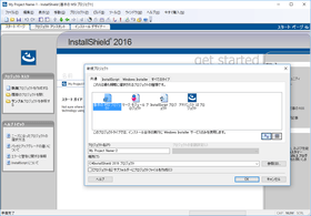 InstallShield Express（日本語版）2016