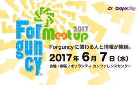 Forguncy MeetUp 2017