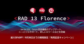 13 Florence 発売記念キャンペーン！(〜9月30日）